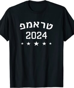 Trump 2024 Hebrew Jewish Israel Love Gop Maga Tee Shirt